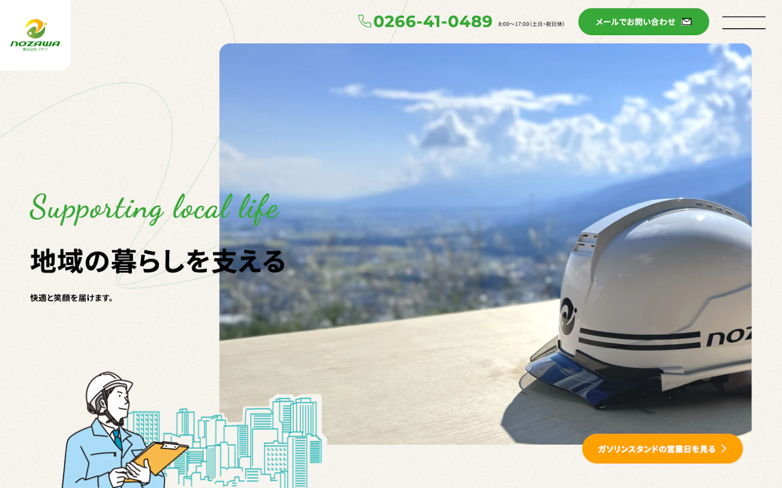株式会社ノザワのWebサイト(PC・スマートフォン表示)