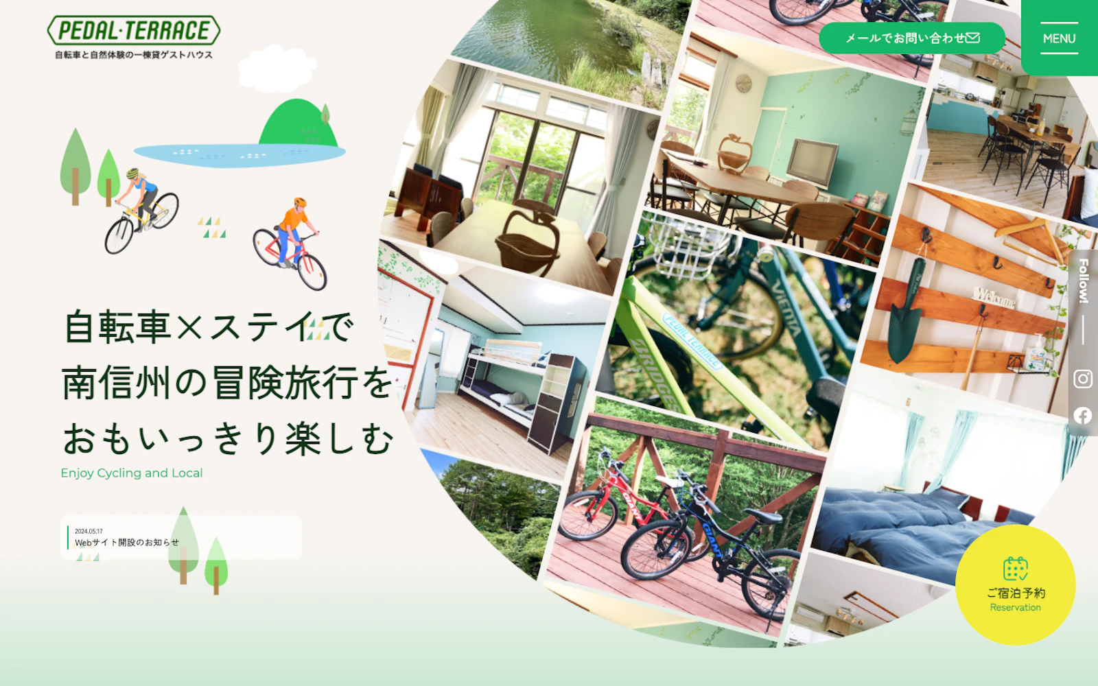 ペダルテラスのWebサイト(PC・スマートフォン表示)