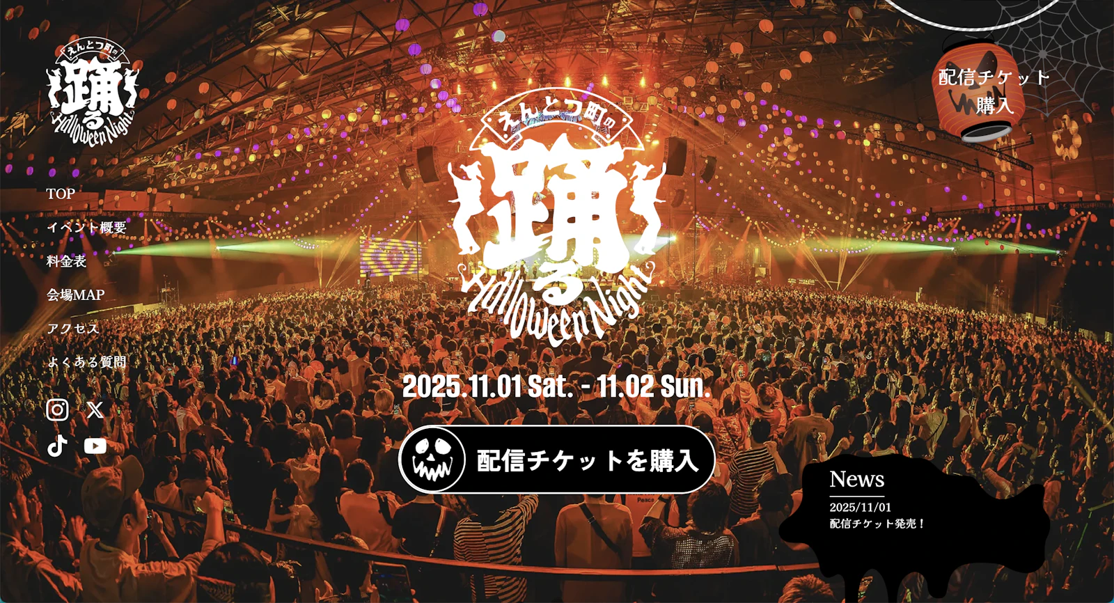 えんとつ町の”踊る”ハロウィンナイト 特設ページ